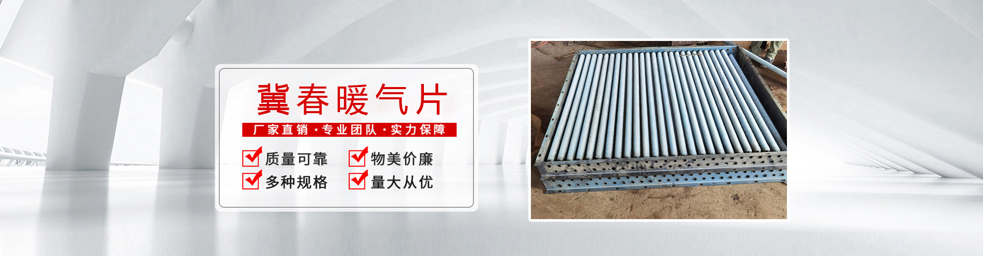 河北冀春暖气片有限公司
