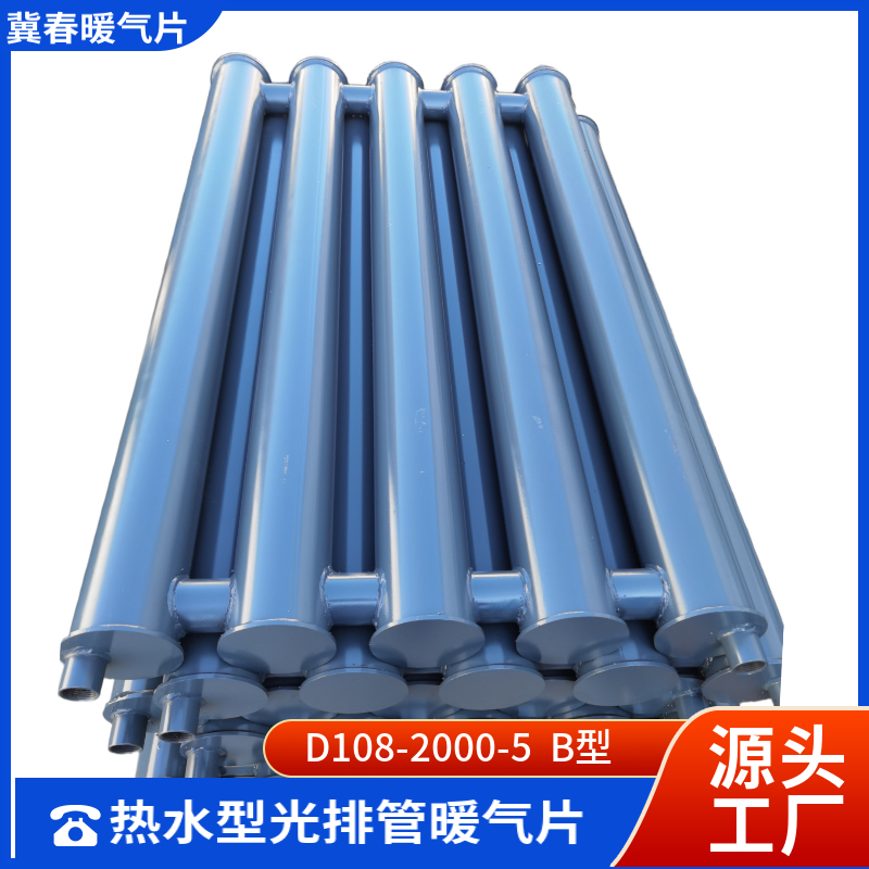 光排管散热器