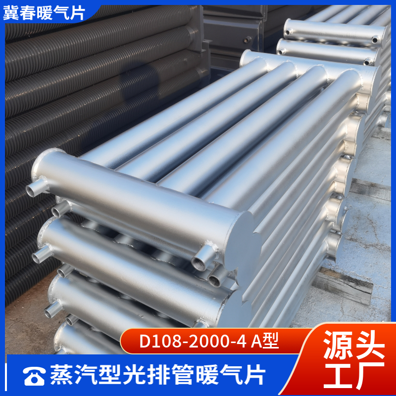 光排管散热器