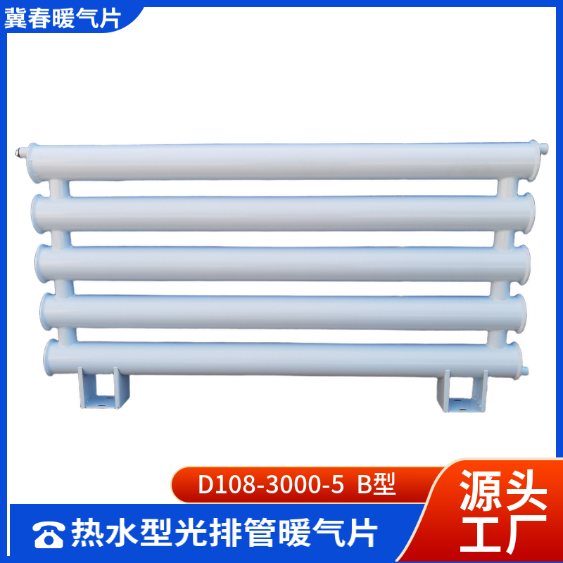 光排管散热器
