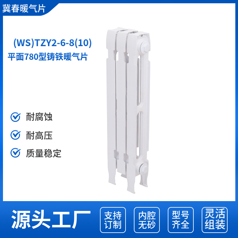 铸铁散热器